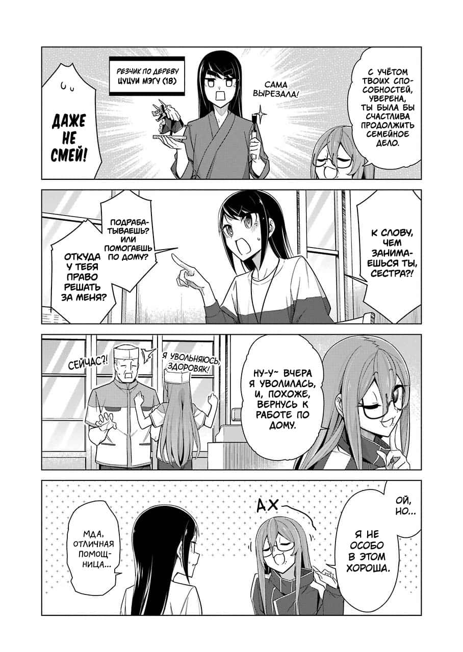 Манга Рисую и мастурбирую - Глава 26 Страница 6