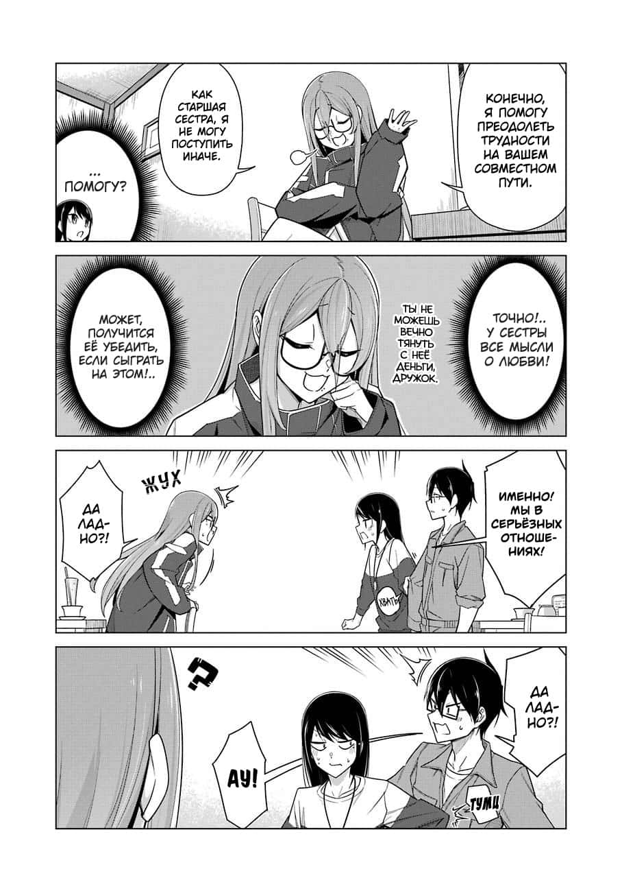 Манга Рисую и мастурбирую - Глава 26 Страница 12