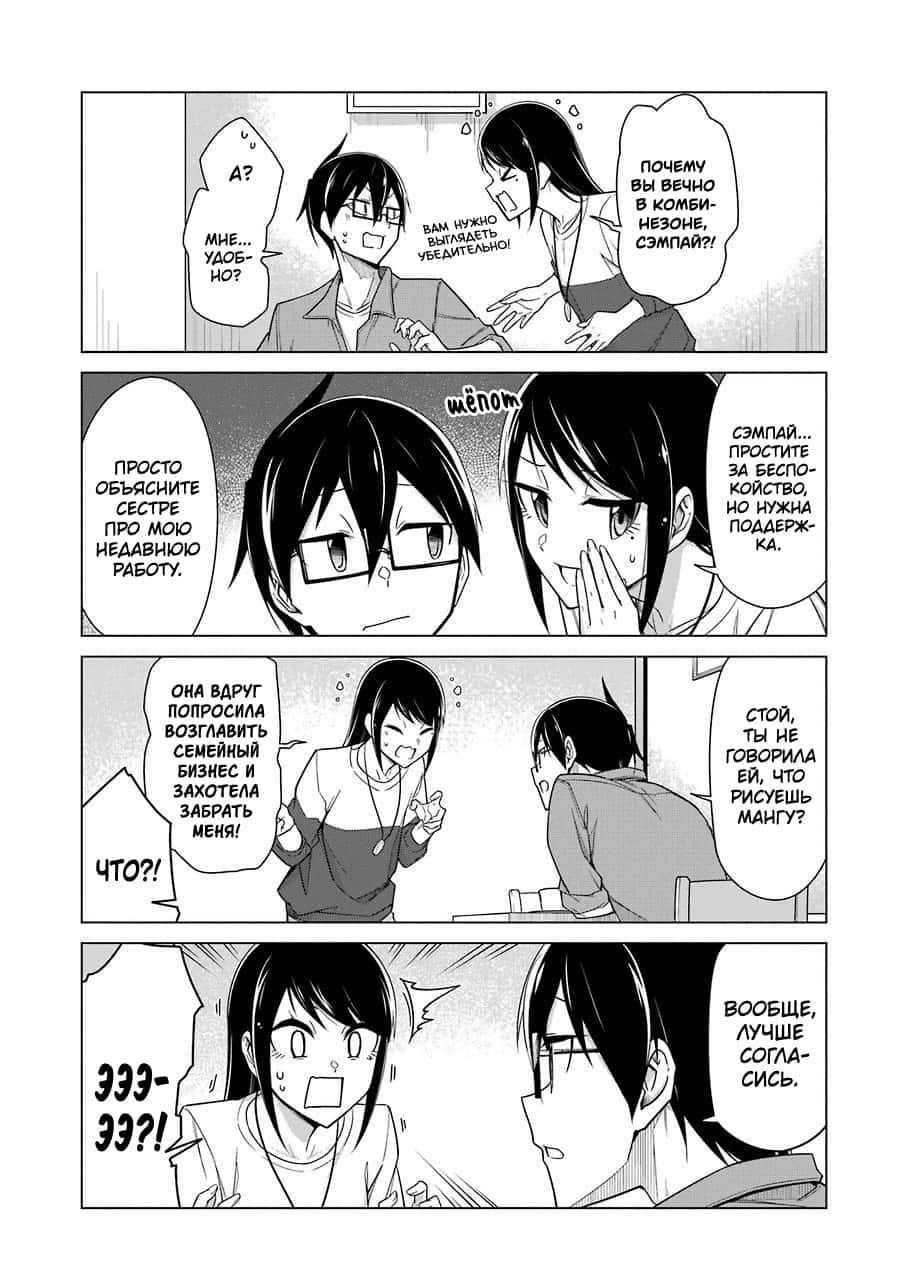 Манга Рисую и мастурбирую - Глава 26 Страница 9