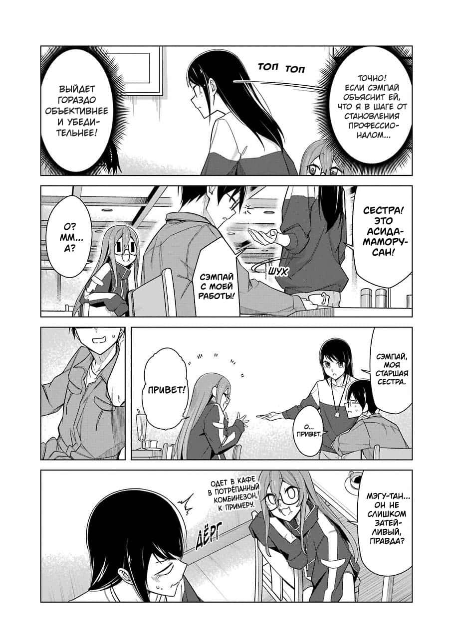 Манга Рисую и мастурбирую - Глава 26 Страница 8