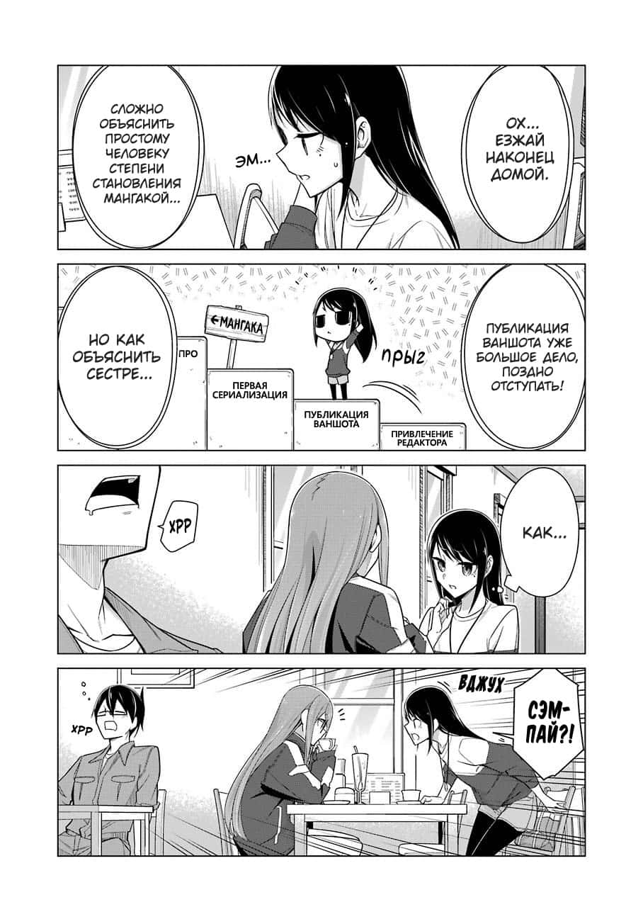 Манга Рисую и мастурбирую - Глава 26 Страница 7