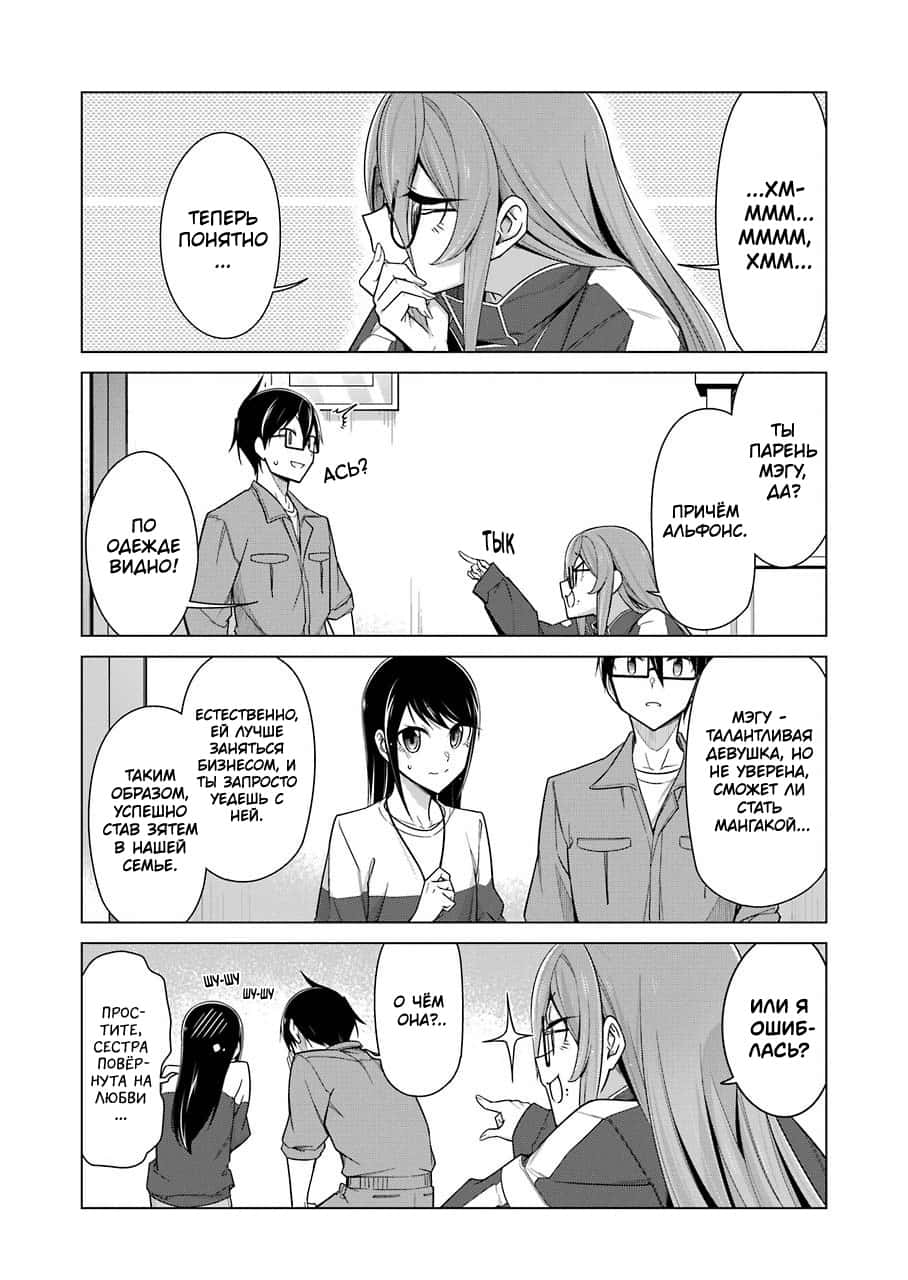 Манга Рисую и мастурбирую - Глава 26 Страница 11