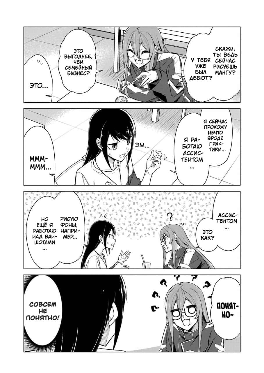 Манга Рисую и мастурбирую - Глава 26 Страница 5