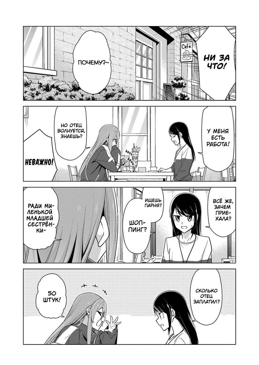 Манга Рисую и мастурбирую - Глава 26 Страница 3