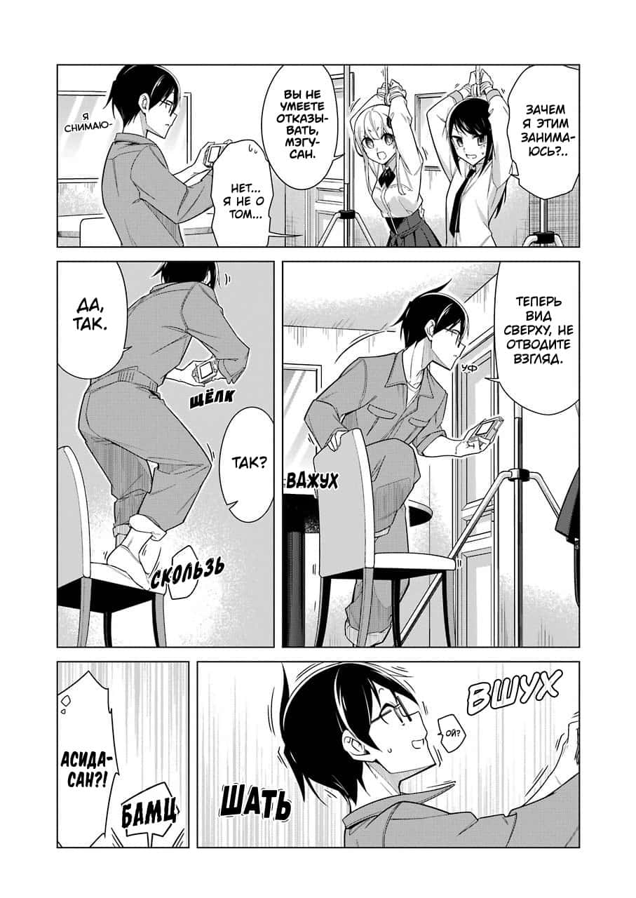 Манга Рисую и мастурбирую - Глава 25 Страница 3