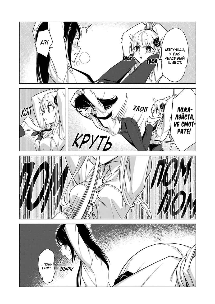 Манга Рисую и мастурбирую - Глава 25 Страница 12