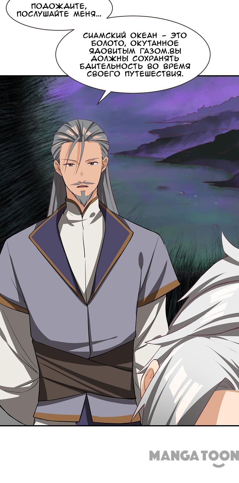 Манга Бессмертная душа - Глава 83 Страница 13