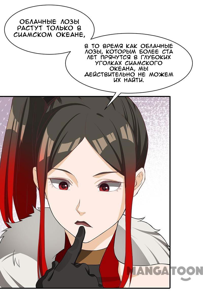 Манга Бессмертная душа - Глава 83 Страница 9