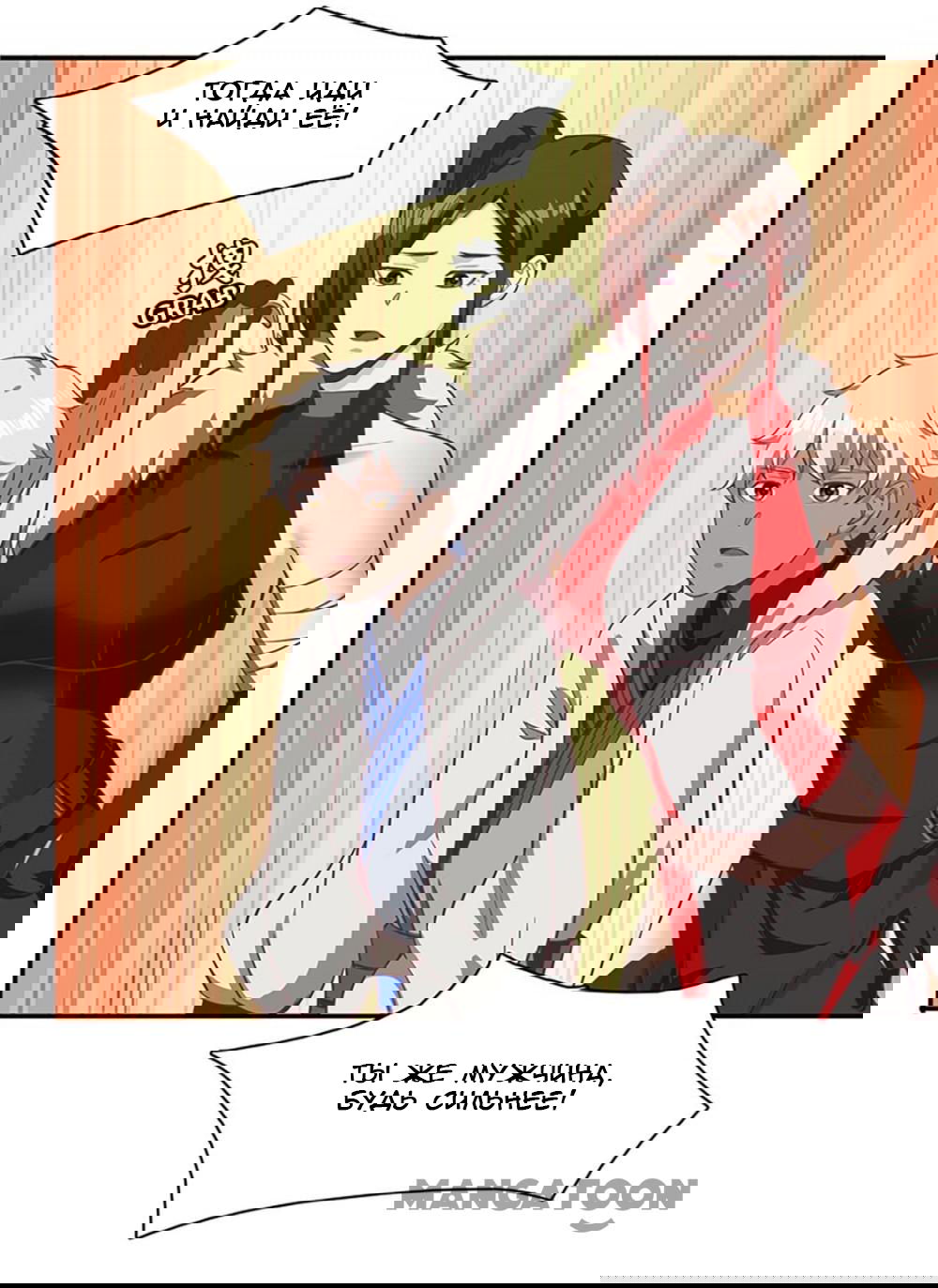 Манга Бессмертная душа - Глава 82 Страница 30