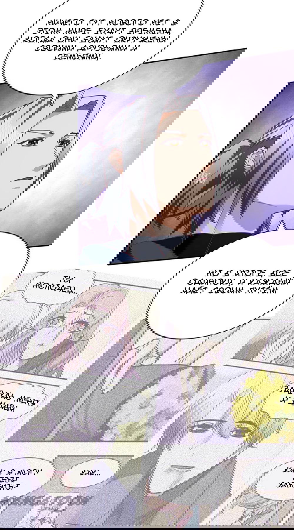 Манга Бессмертная душа - Глава 82 Страница 25