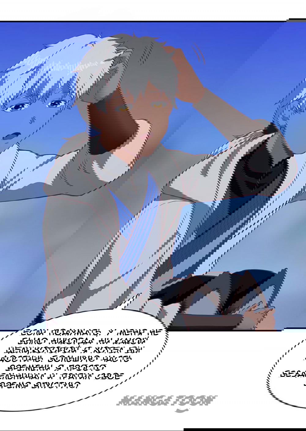 Манга Бессмертная душа - Глава 82 Страница 29