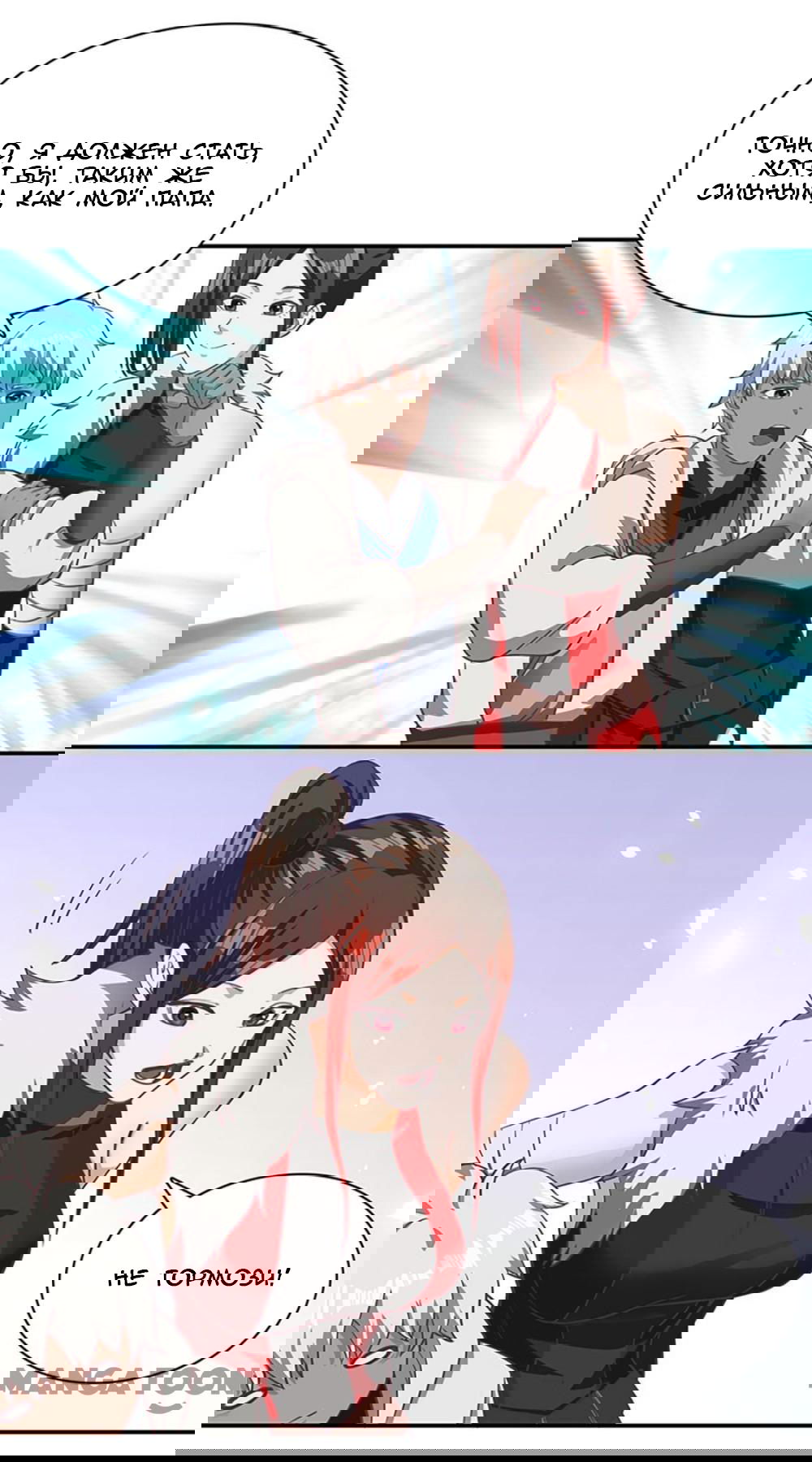 Манга Бессмертная душа - Глава 82 Страница 32