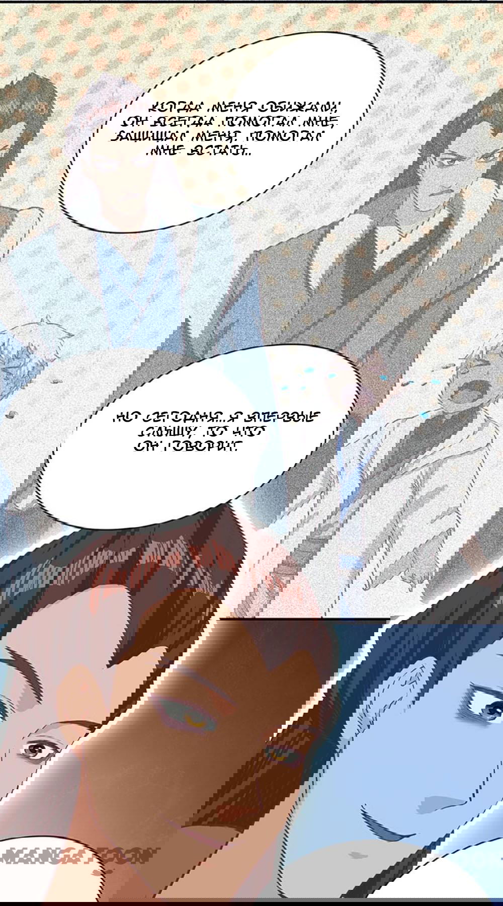 Манга Бессмертная душа - Глава 82 Страница 22