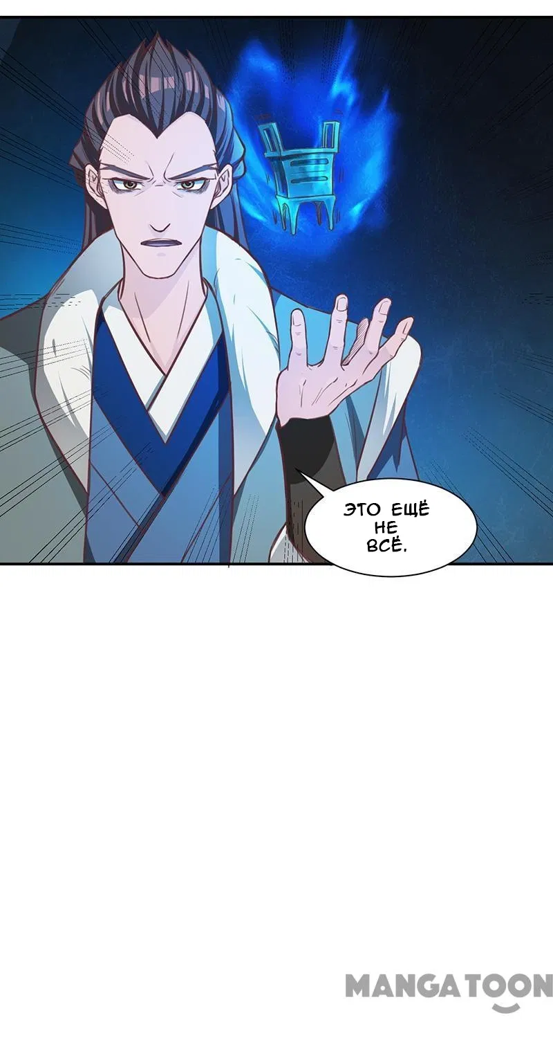 Манга Бессмертная душа - Глава 78 Страница 18