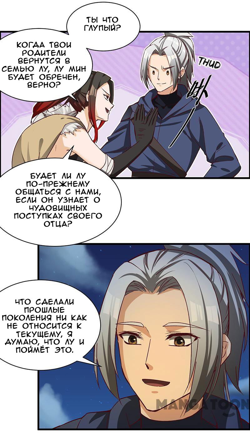 Манга Бессмертная душа - Глава 73 Страница 20