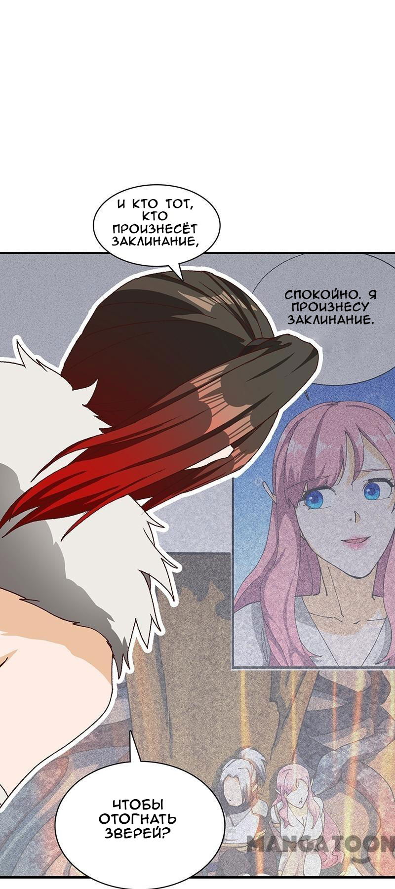 Манга Бессмертная душа - Глава 71 Страница 2