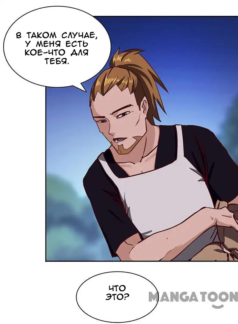 Манга Бессмертная душа - Глава 68 Страница 20