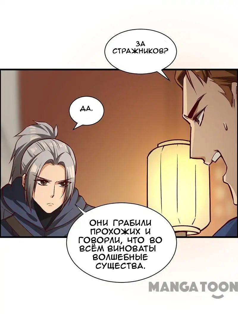 Манга Бессмертная душа - Глава 67 Страница 6