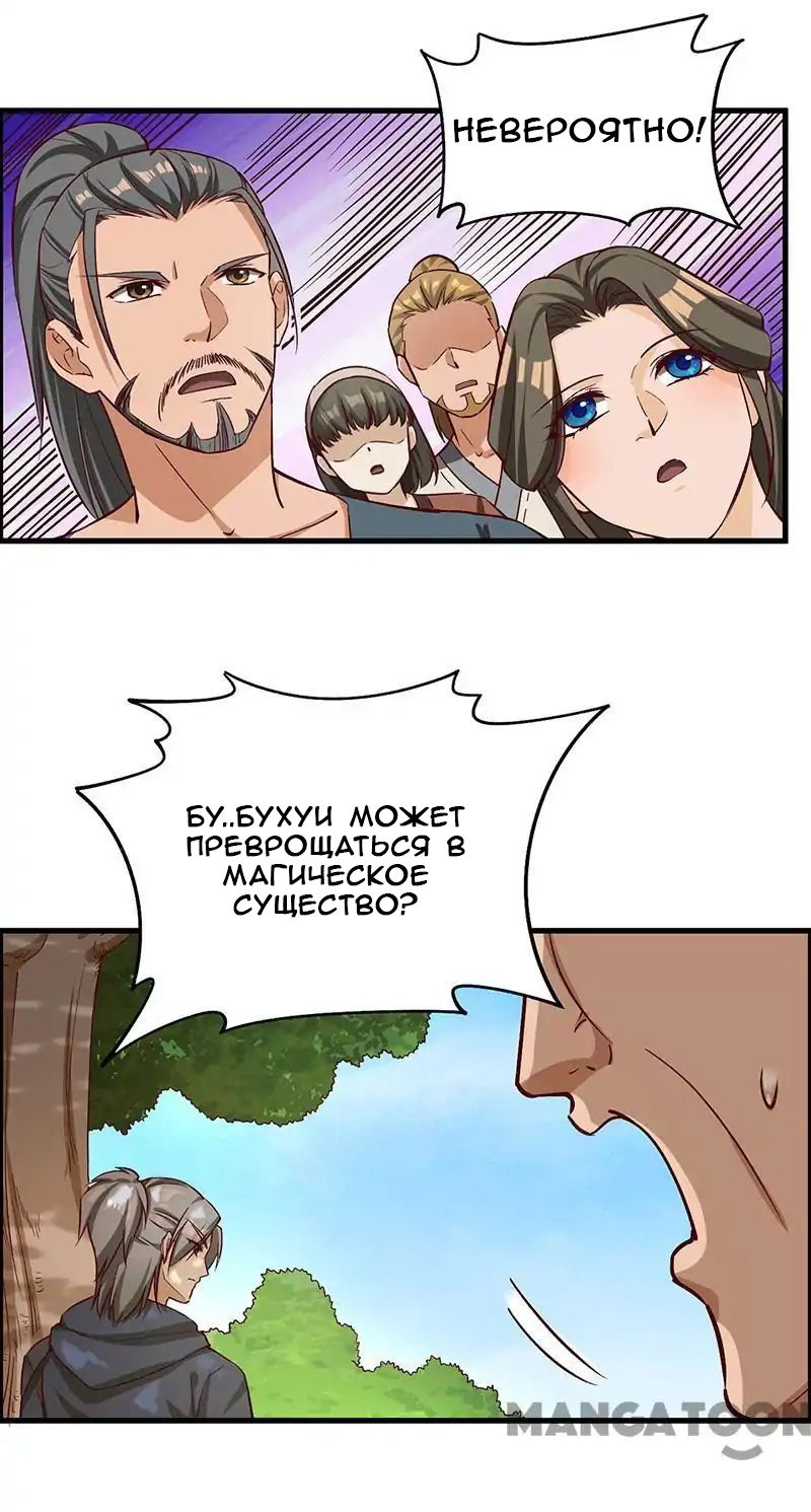 Манга Бессмертная душа - Глава 66 Страница 6