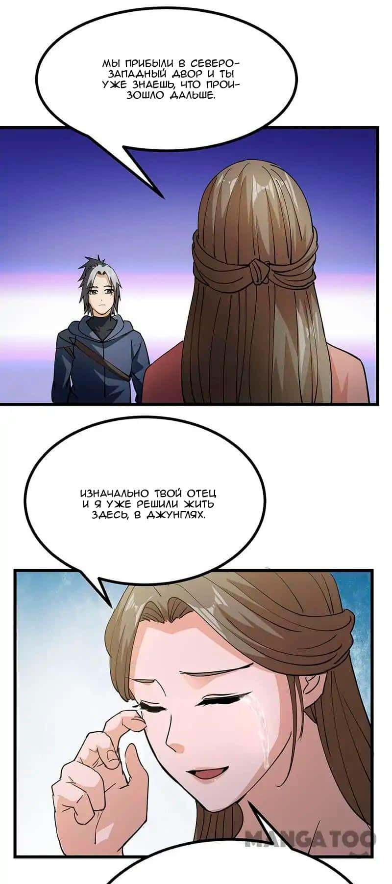 Манга Бессмертная душа - Глава 62 Страница 12