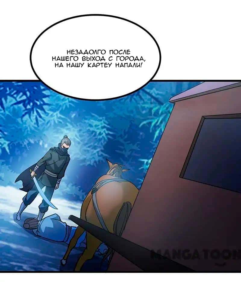 Манга Бессмертная душа - Глава 62 Страница 8