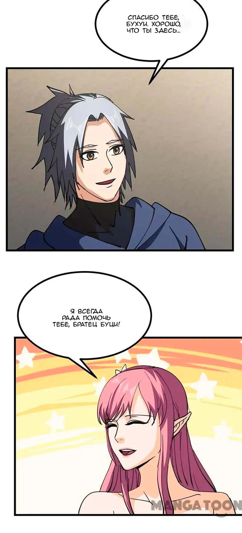 Манга Бессмертная душа - Глава 61 Страница 24