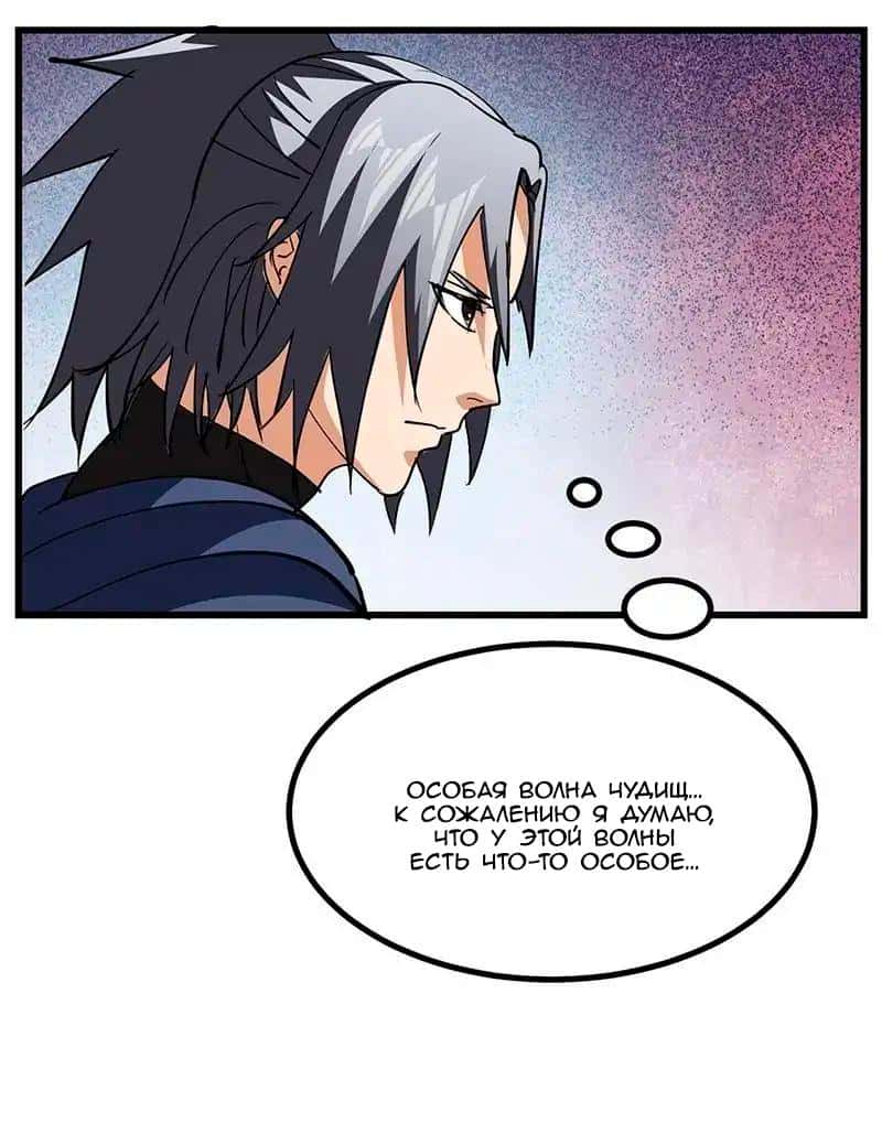 Манга Бессмертная душа - Глава 61 Страница 21