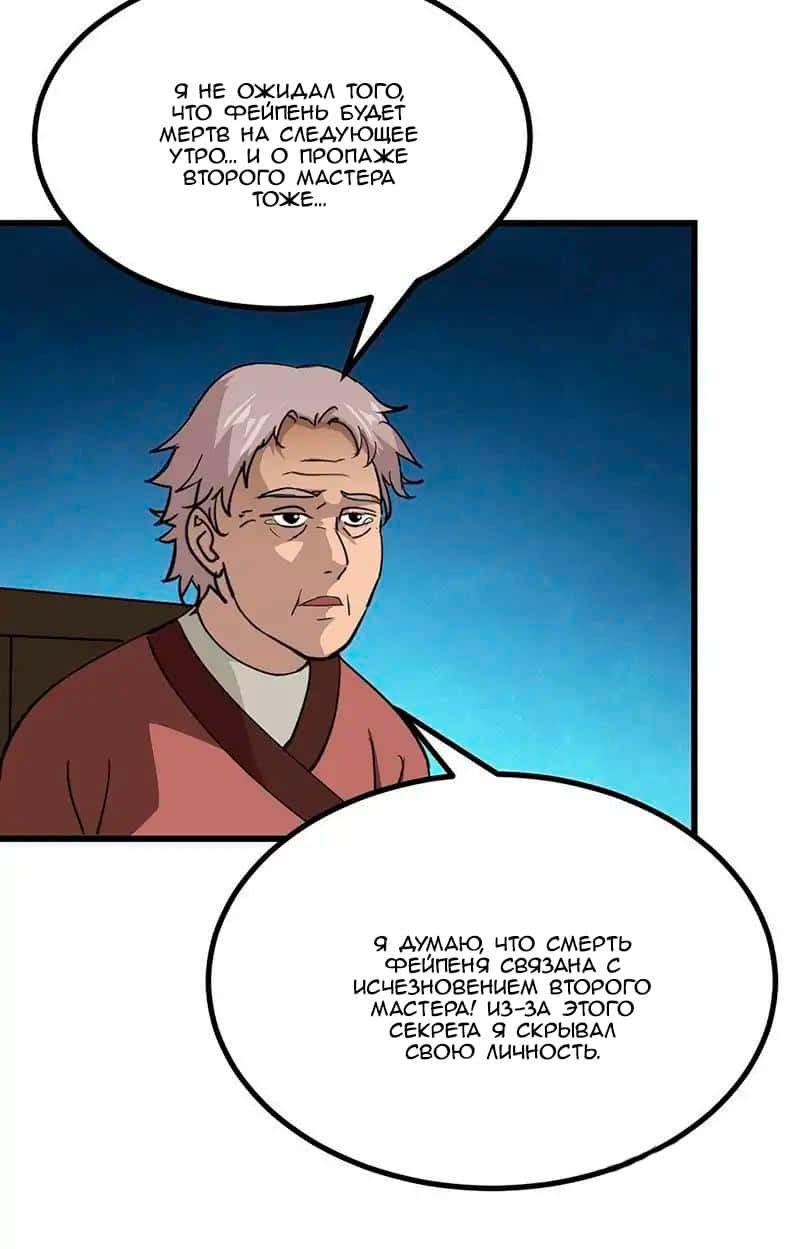 Манга Бессмертная душа - Глава 56 Страница 3