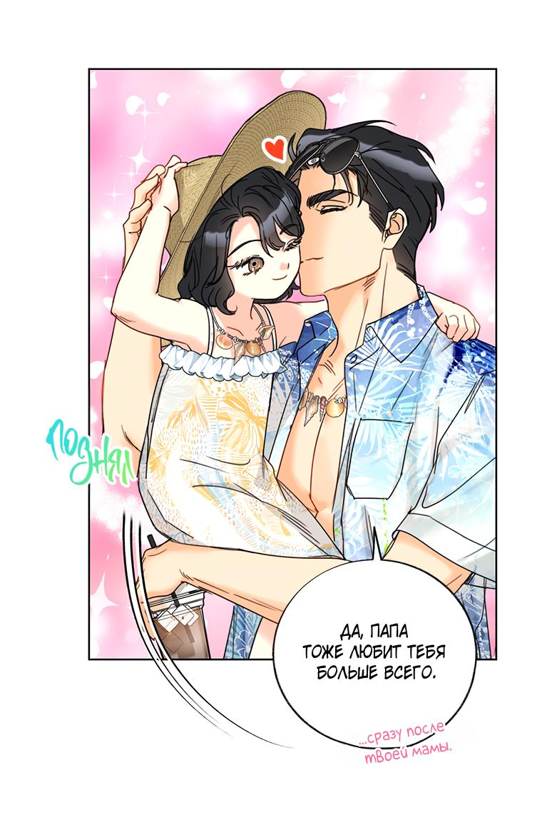 Манга Офисное Свидание Вслепую - Глава 124 Страница 26