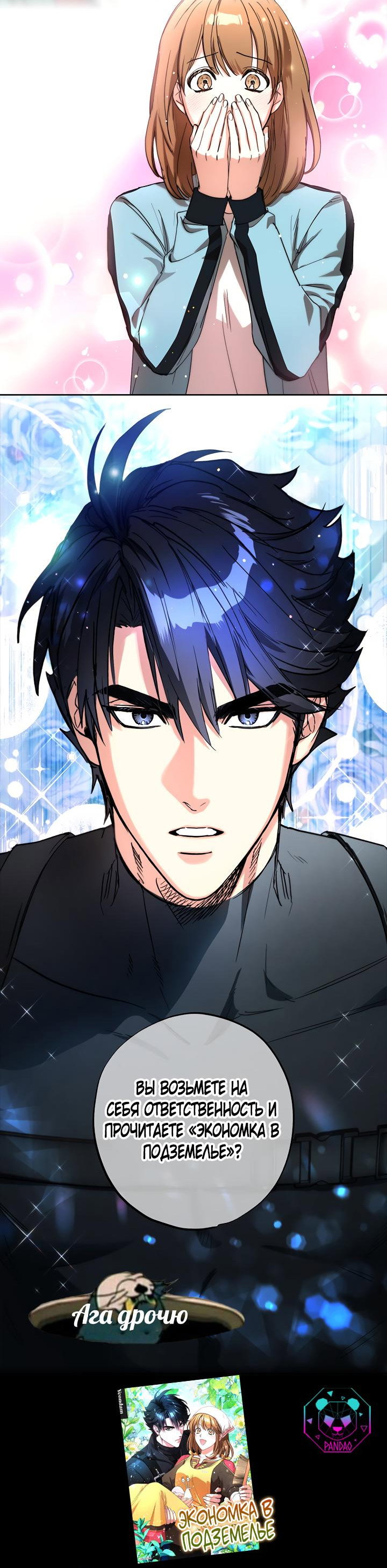 Манга Офисное Свидание Вслепую - Глава 124 Страница 65