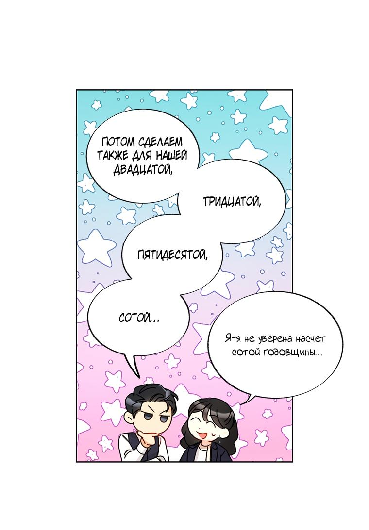 Манга Офисное Свидание Вслепую - Глава 124 Страница 46