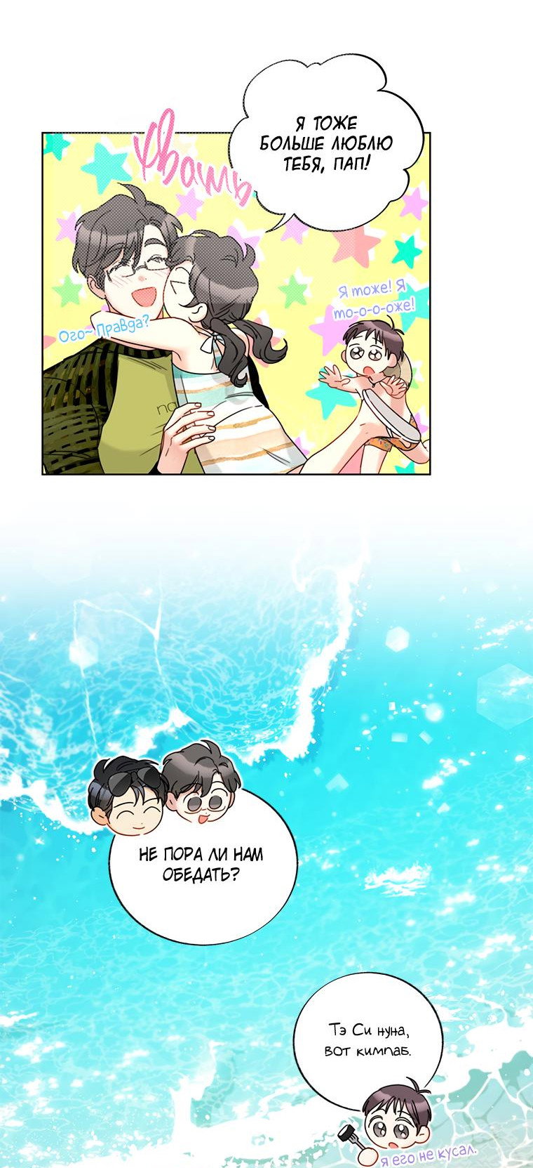 Манга Офисное Свидание Вслепую - Глава 124 Страница 27