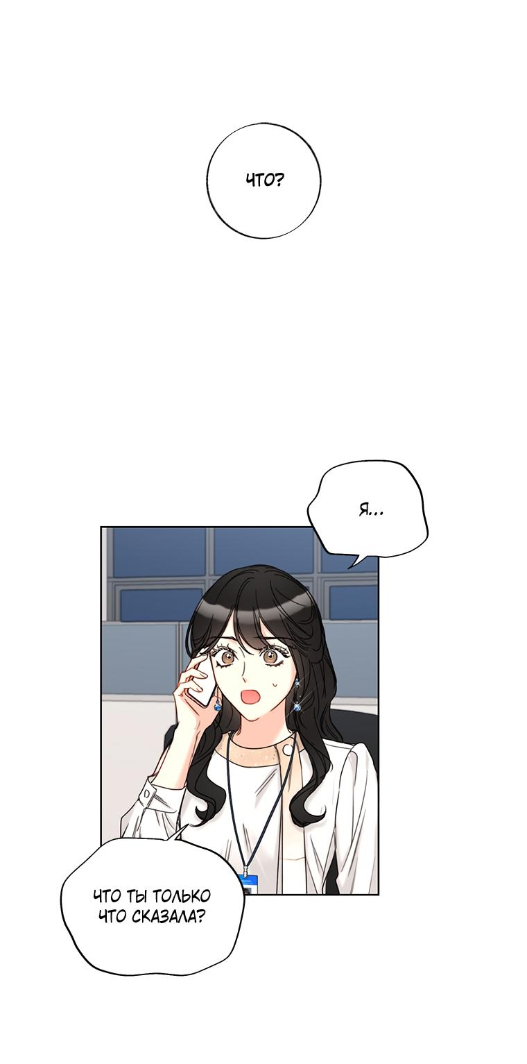 Манга Офисное Свидание Вслепую - Глава 124 Страница 30