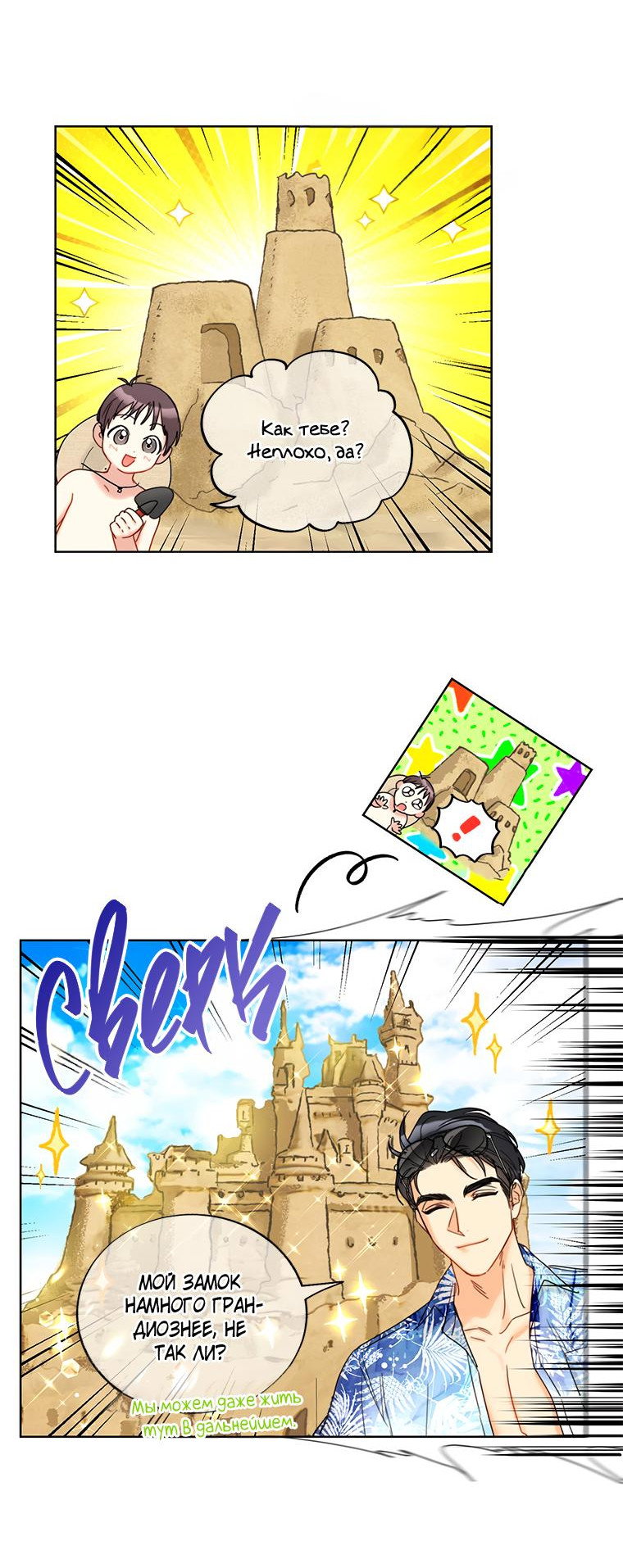 Манга Офисное Свидание Вслепую - Глава 124 Страница 15