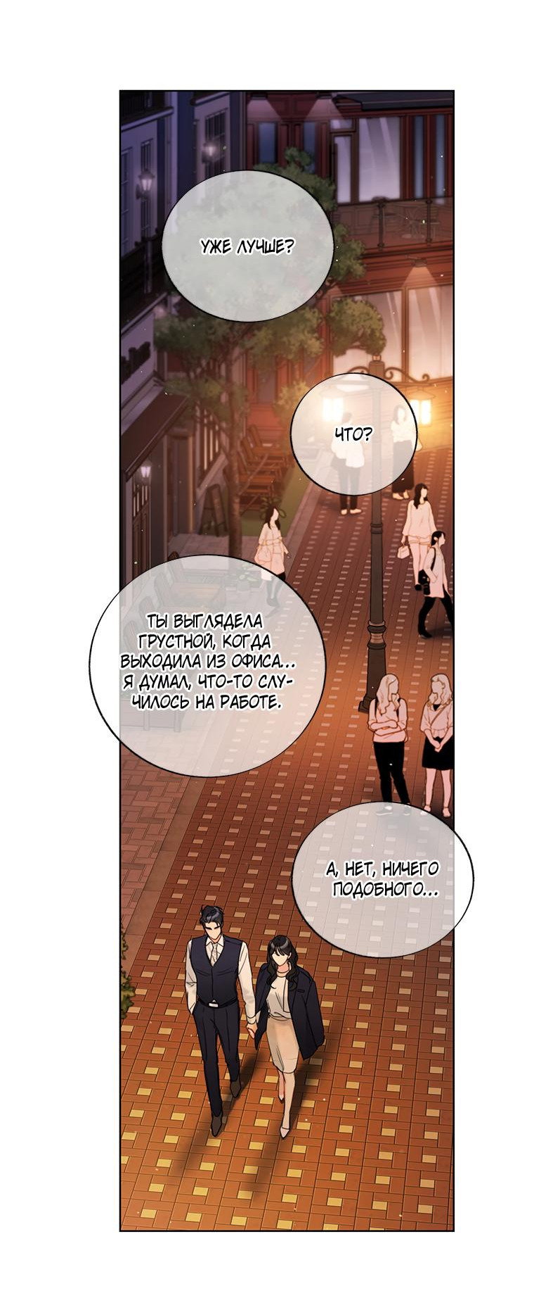 Манга Офисное Свидание Вслепую - Глава 124 Страница 39