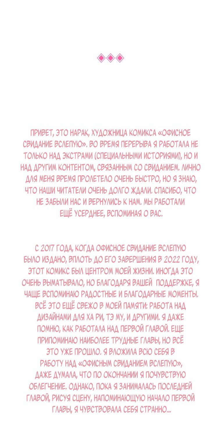 Манга Офисное Свидание Вслепую - Глава 124 Страница 51