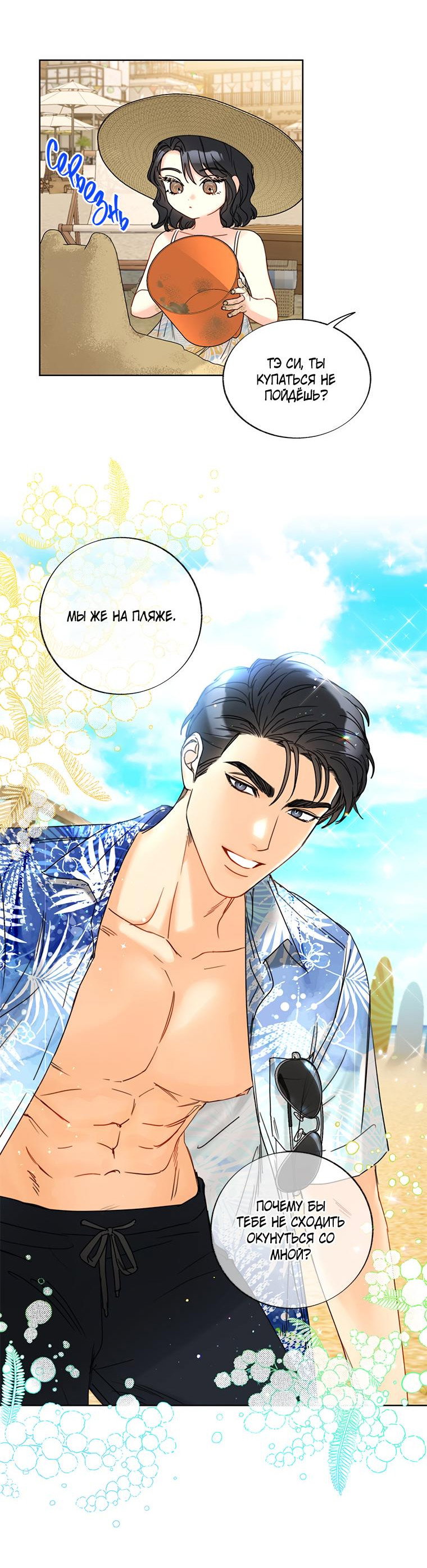 Манга Офисное Свидание Вслепую - Глава 124 Страница 4