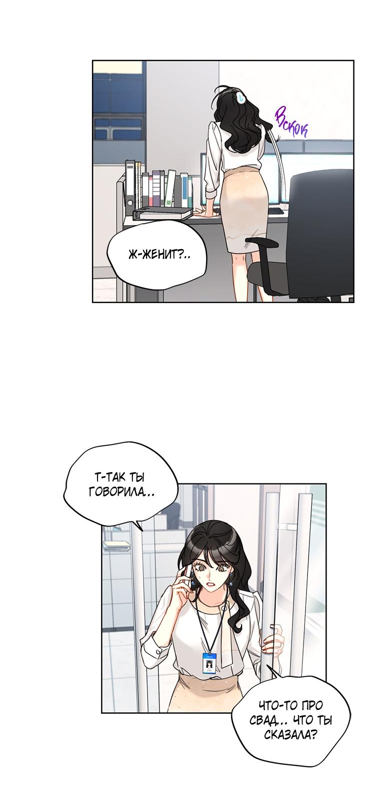 Манга Офисное Свидание Вслепую - Глава 124 Страница 31