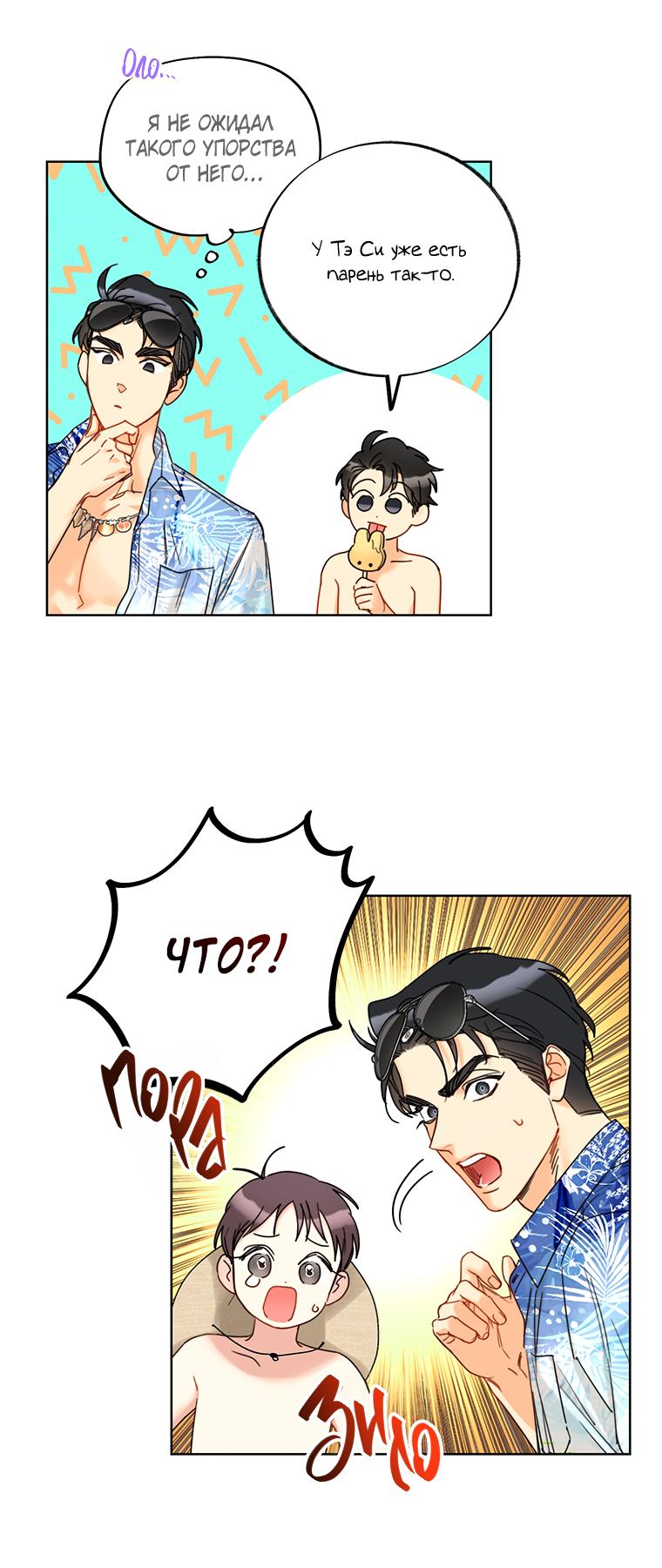 Манга Офисное Свидание Вслепую - Глава 124 Страница 19