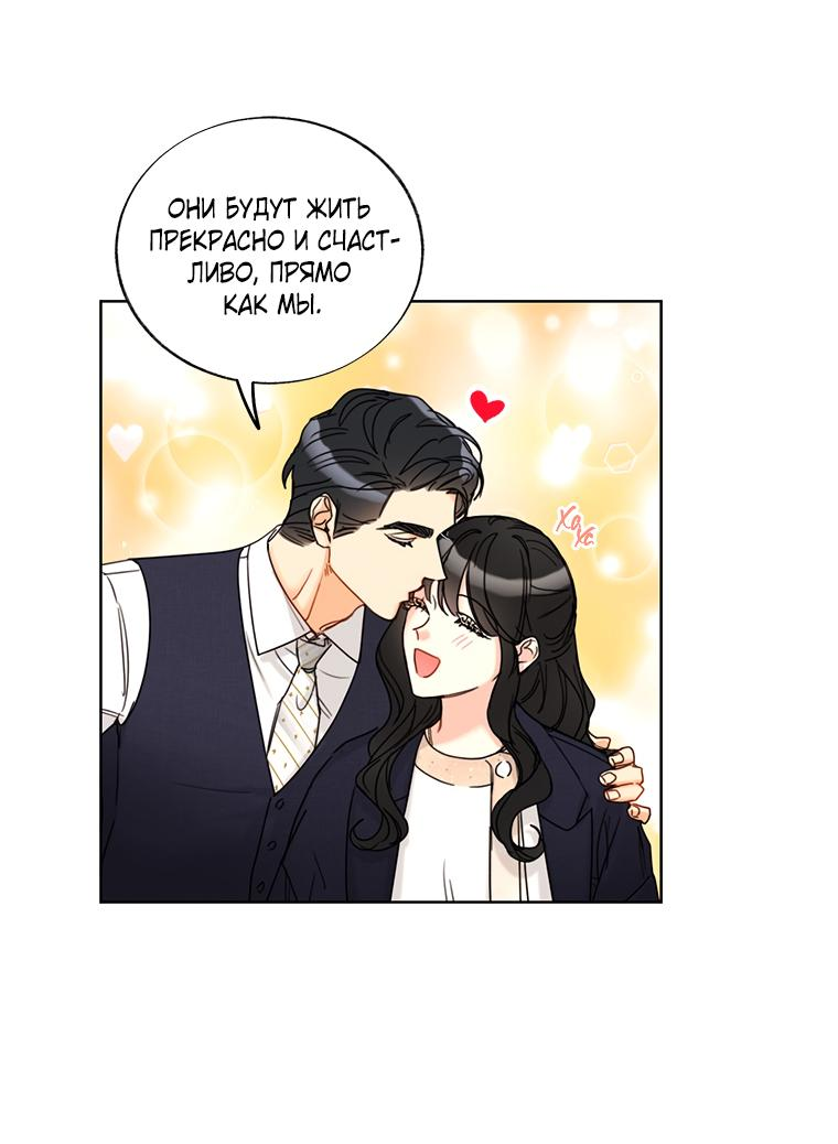 Манга Офисное Свидание Вслепую - Глава 124 Страница 42