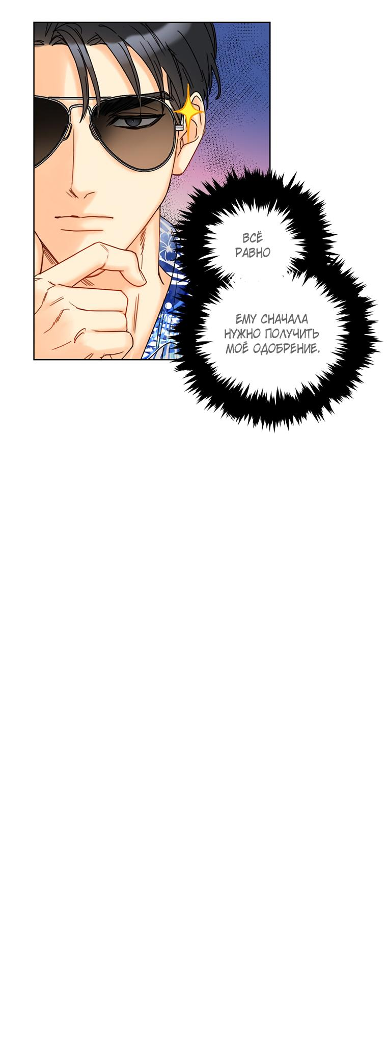 Манга Офисное Свидание Вслепую - Глава 124 Страница 12