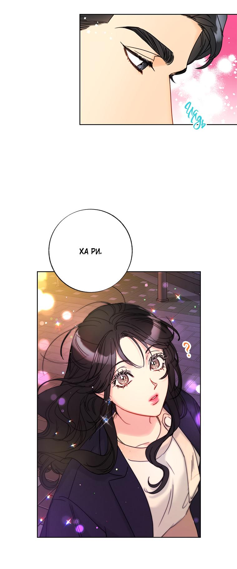 Манга Офисное Свидание Вслепую - Глава 124 Страница 43