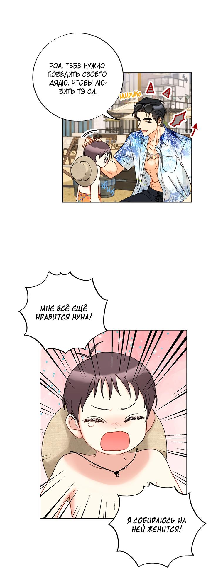 Манга Офисное Свидание Вслепую - Глава 124 Страница 18