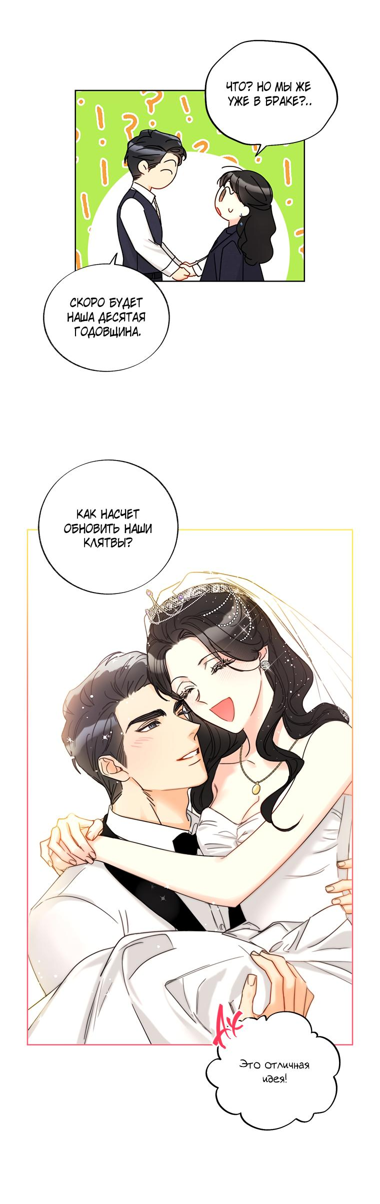 Манга Офисное Свидание Вслепую - Глава 124 Страница 45