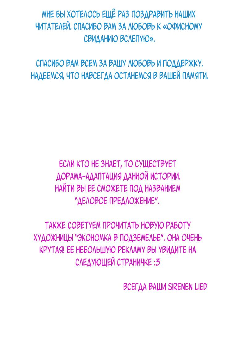 Манга Офисное Свидание Вслепую - Глава 124 Страница 54