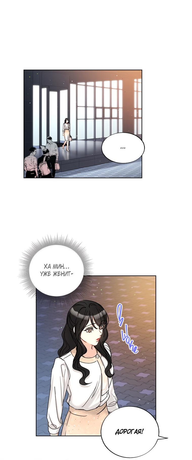 Манга Офисное Свидание Вслепую - Глава 124 Страница 33