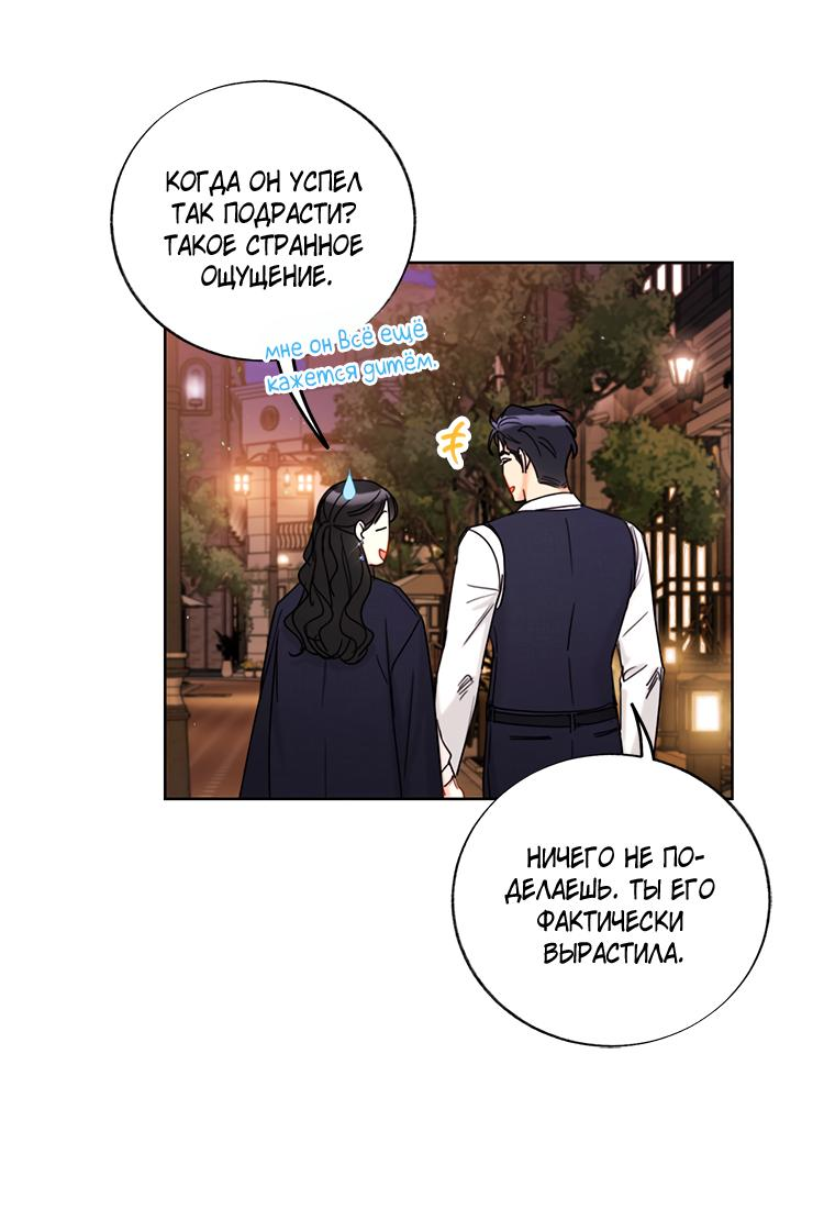 Манга Офисное Свидание Вслепую - Глава 124 Страница 41