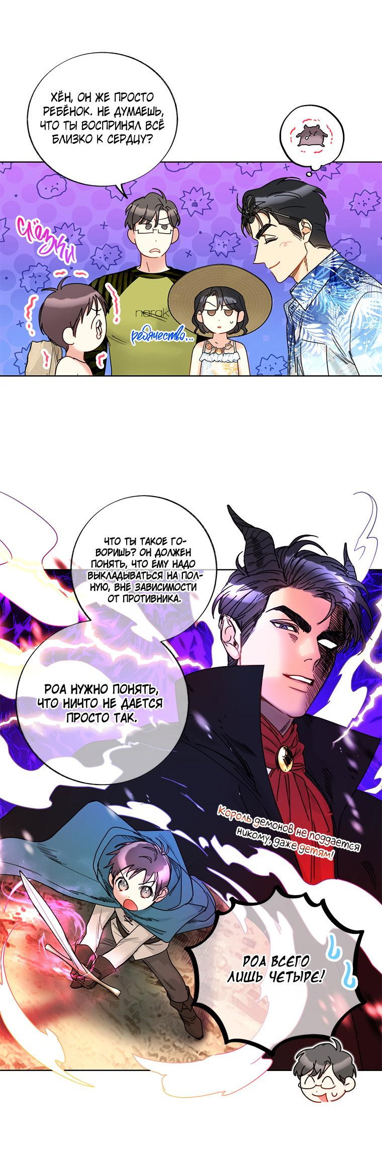 Манга Офисное Свидание Вслепую - Глава 124 Страница 17