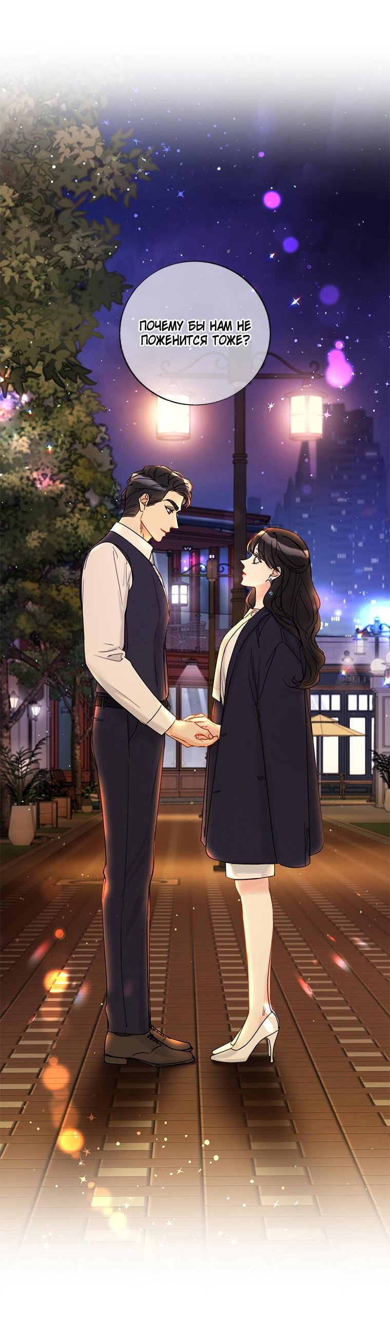 Манга Офисное Свидание Вслепую - Глава 124 Страница 44