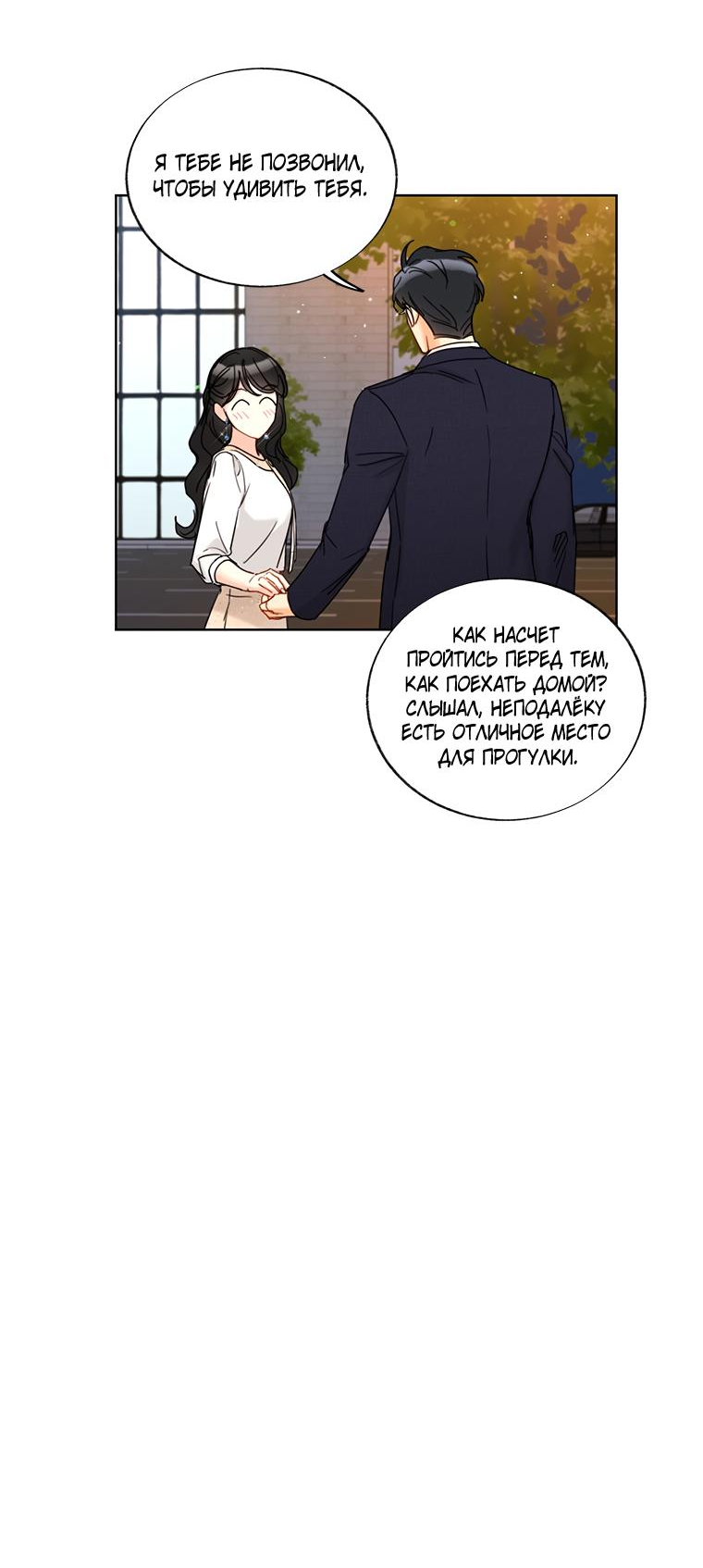 Манга Офисное Свидание Вслепую - Глава 124 Страница 37